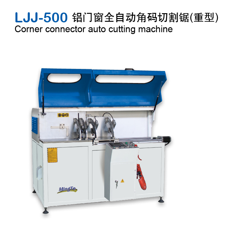 LJJ-500 铝门窗全自动角码切割锯(重型)